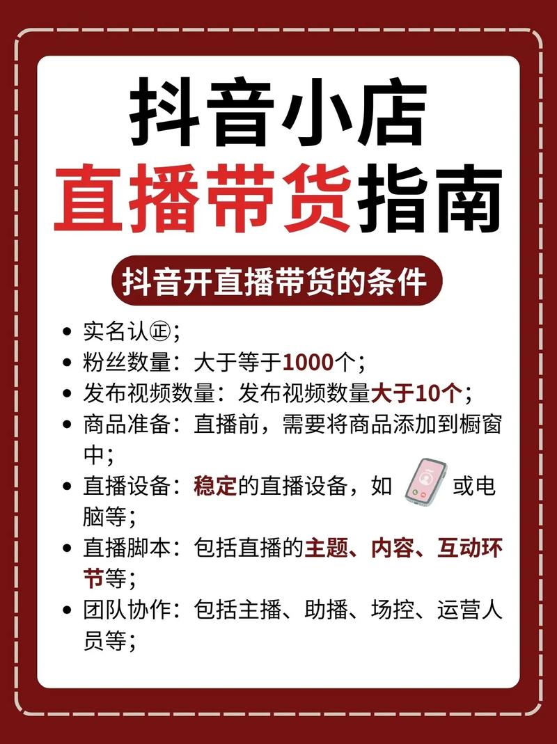 怎么做电商直播呢抖音视频