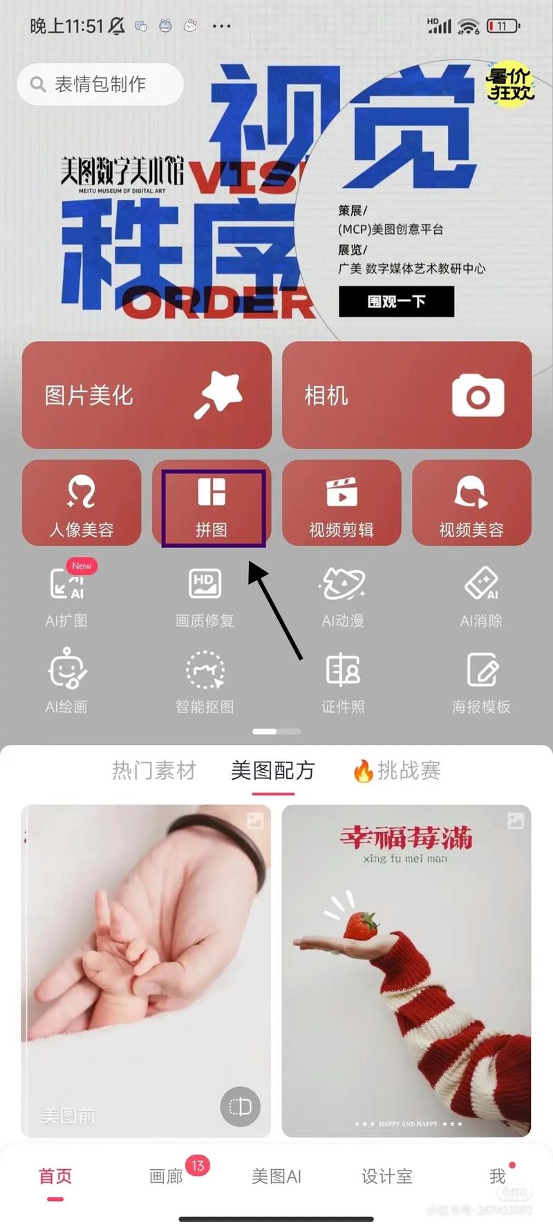 电商拼图怎么做用手机加扣图