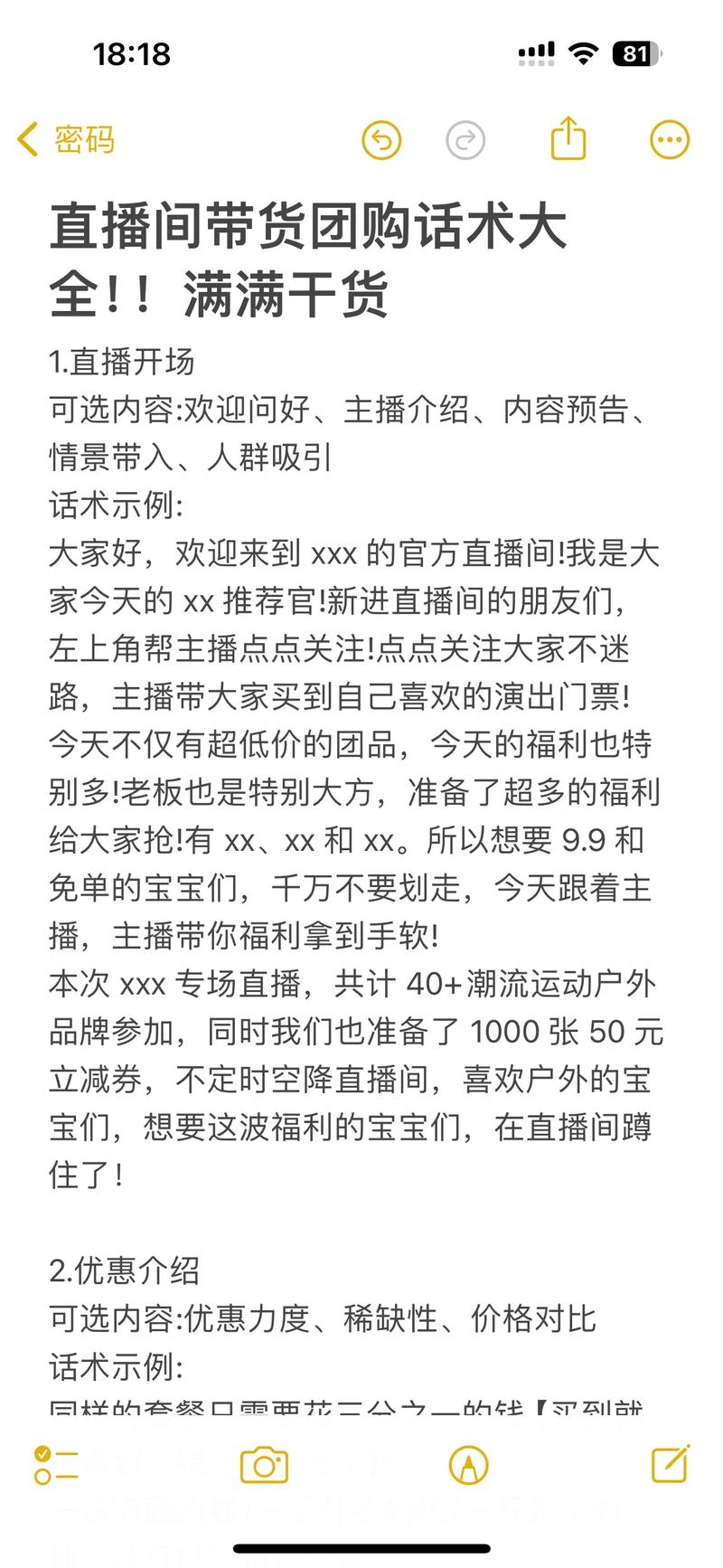 团购达人及电商带货怎么做
