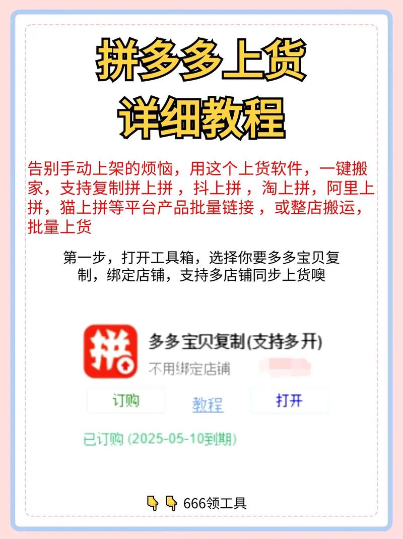 拼多多该怎么做电商到抖音