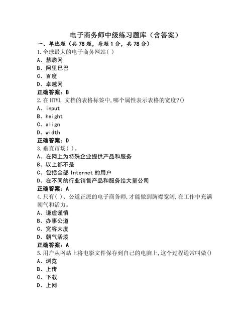 电商考试题该怎么做的答案