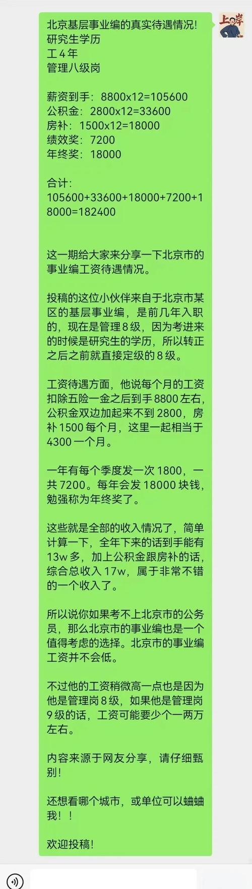 北京刚入职多少月薪
