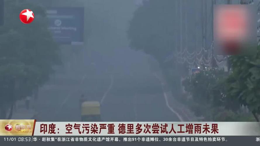 中国提出：愿意帮助印度应对空气污染