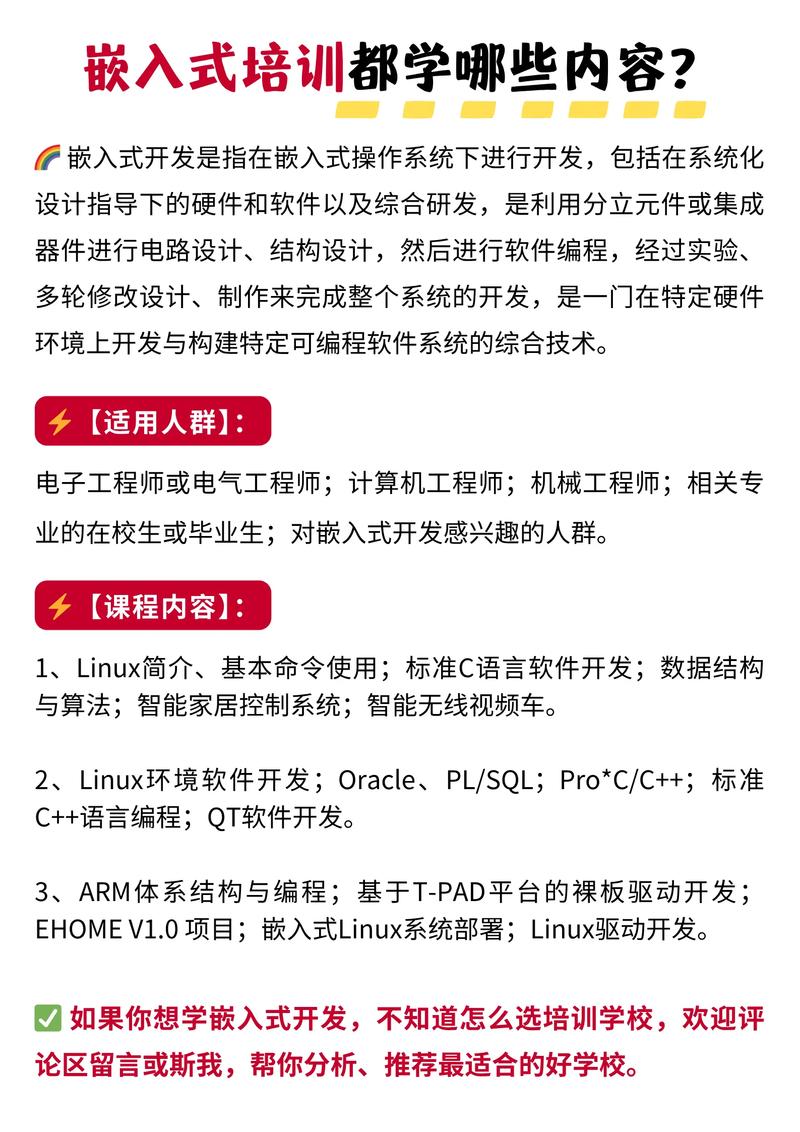 嵌入式培训学什么