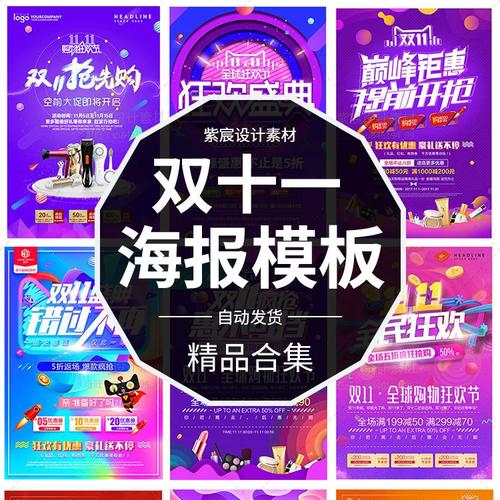 电商购物主题海报模板怎么做