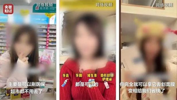 药店变身小超市 医保卡也被薅羊毛