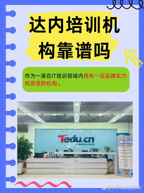 什么是达内培训机构