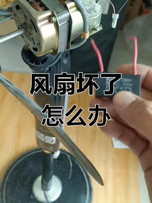 小白电风扇不转了怎么修