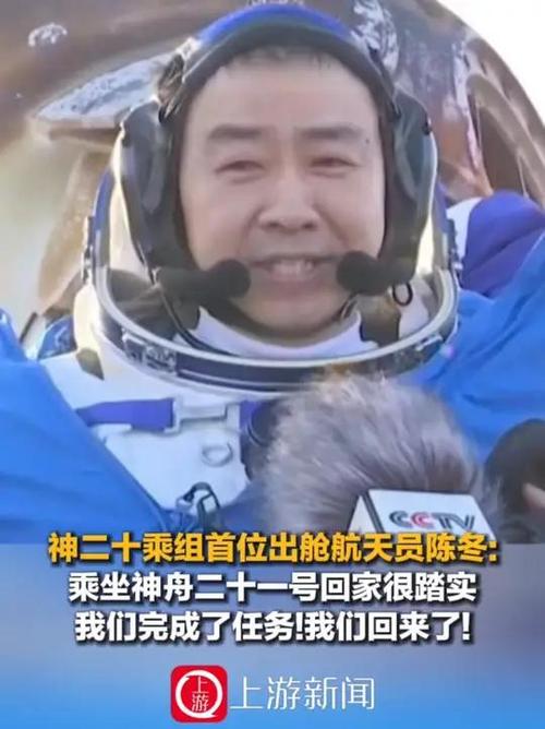 陈冬：感谢伟大祖国 我们回来了