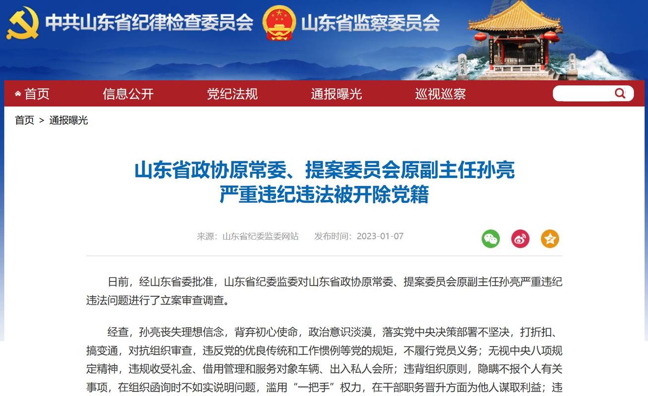 范波任江苏省委常委、苏州市委书记