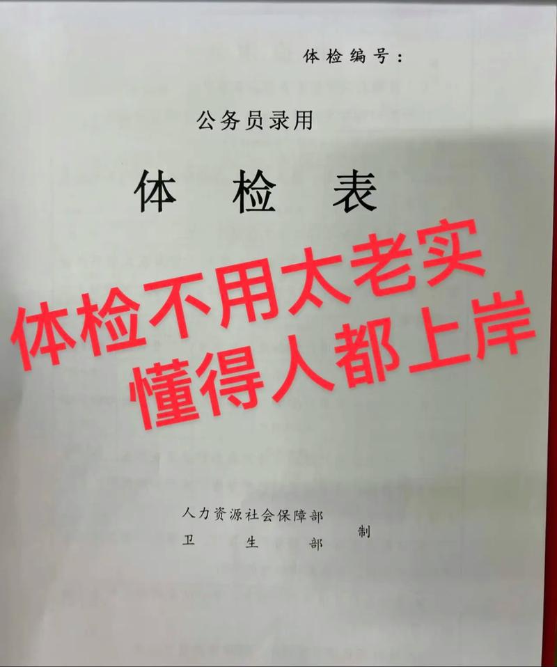公务员录用体检标准放宽