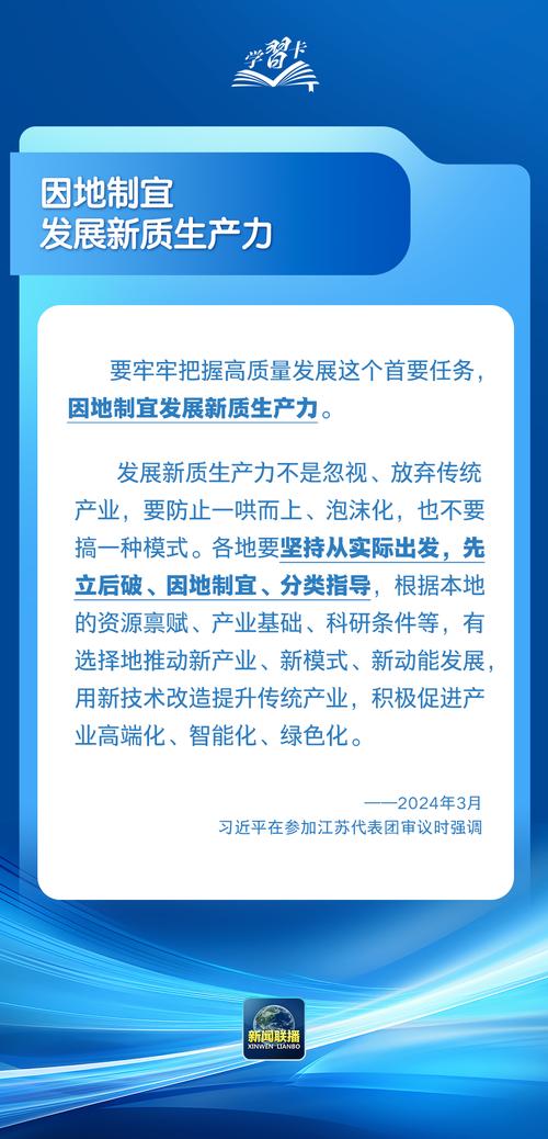 习近平：因地制宜发展新质生产力