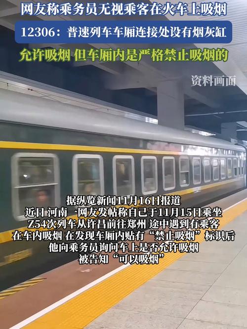 12306：普速列车车厢连接处允许吸烟