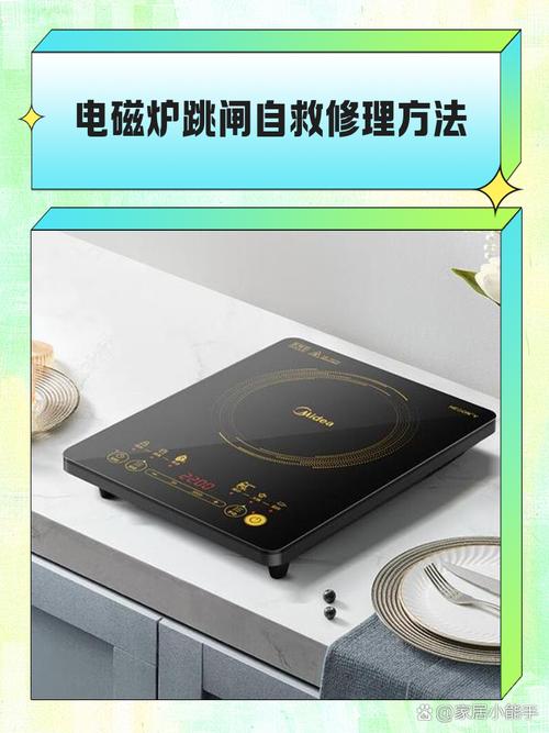 修电磁炉开关怎么修