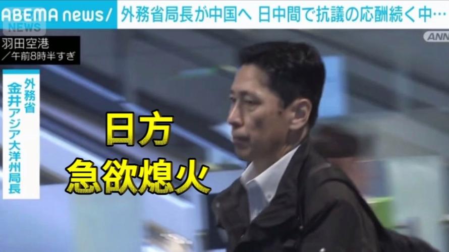 日本官员匆匆离开北京机场