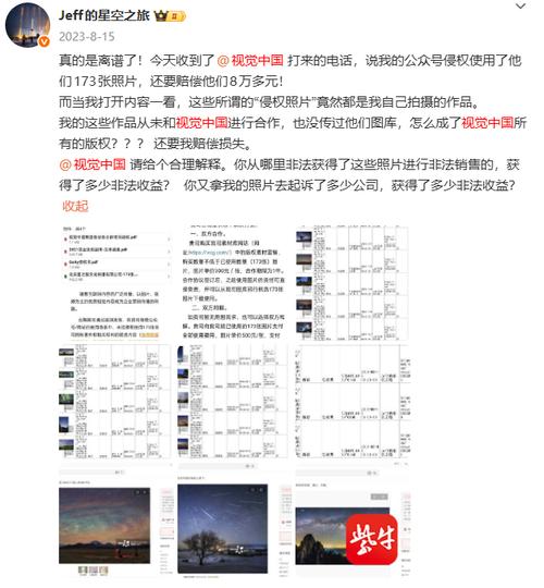 视觉中国被判侵权向摄影师道歉