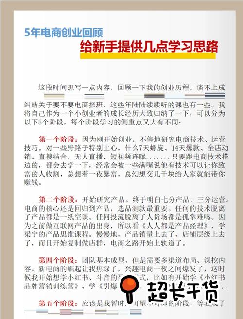 创业电商怎么做的好一点