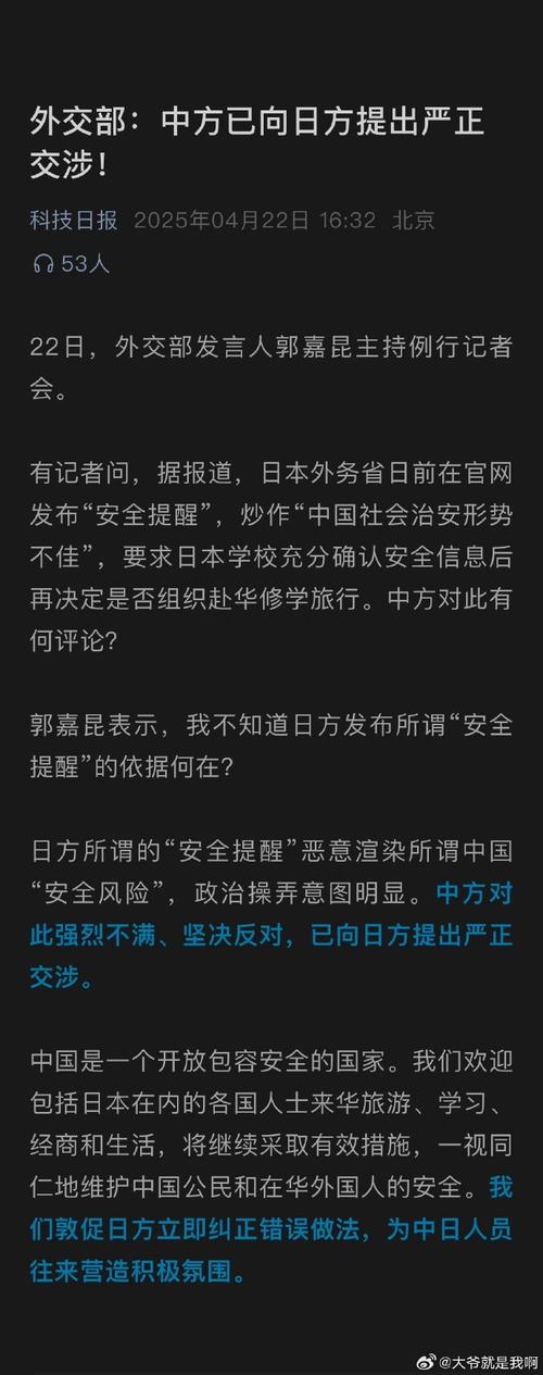外交部为何让日方自重