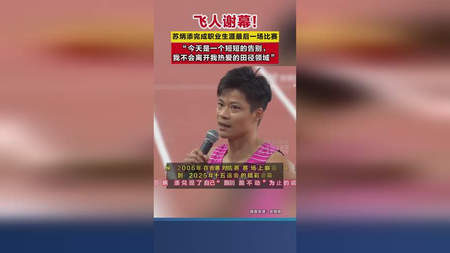 亚洲飞人谢幕！回顾苏炳添封神之路