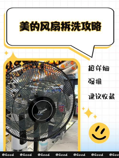 美的风扇怎么拆怎么修图
