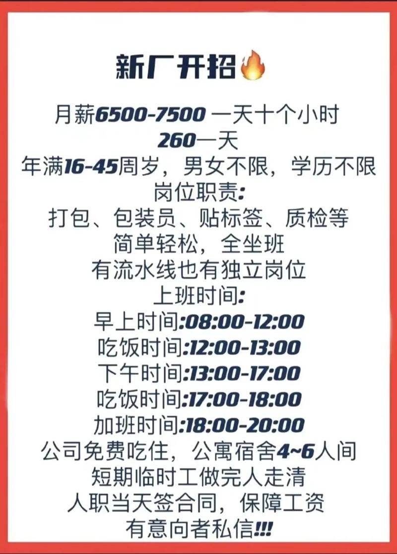 哪个厂员工加众住