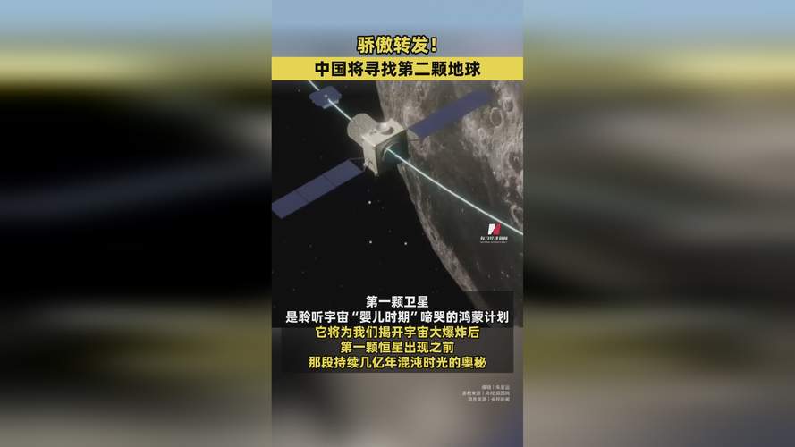 中国将寻找第二颗地球