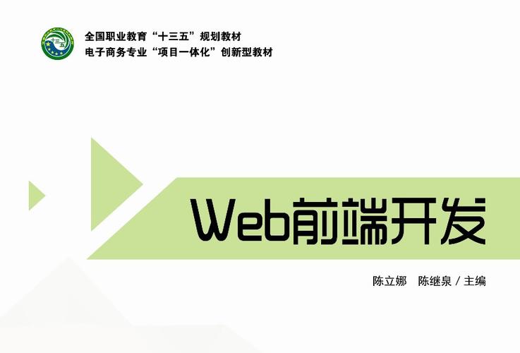 web前端开发的web是什么