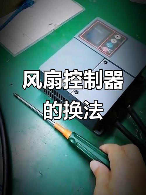 怎么修风扇控制器视频