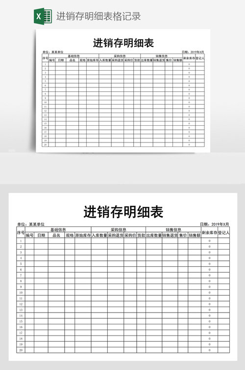 电商进销存表怎么做的图片