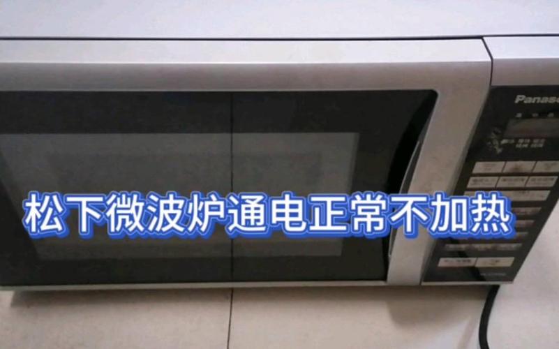 松下微波炉不通电怎么修