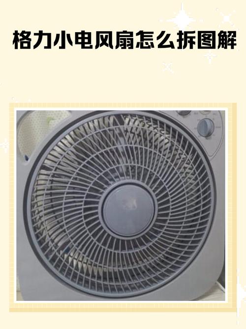 电风扇后盖脱落怎么修