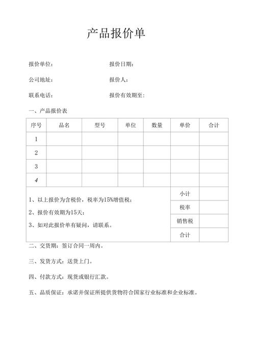 电商供货商报价单怎么做
