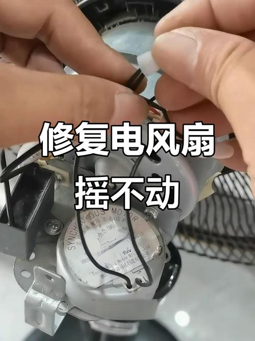 落地摇头风扇松动怎么修