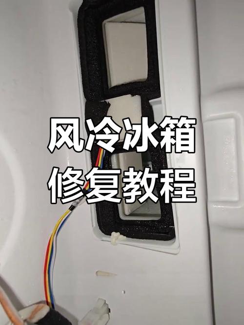 冰箱内置风扇坏了怎么修