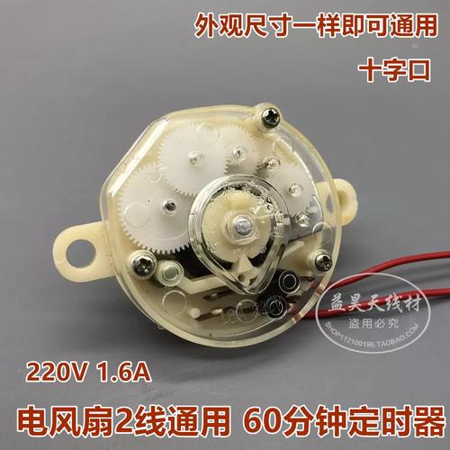 电风扇定时器发条怎么修