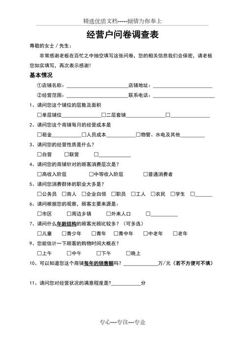 电商怎么做问卷调查表