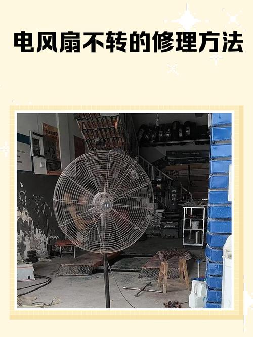 吊扇电风扇不转了怎么修